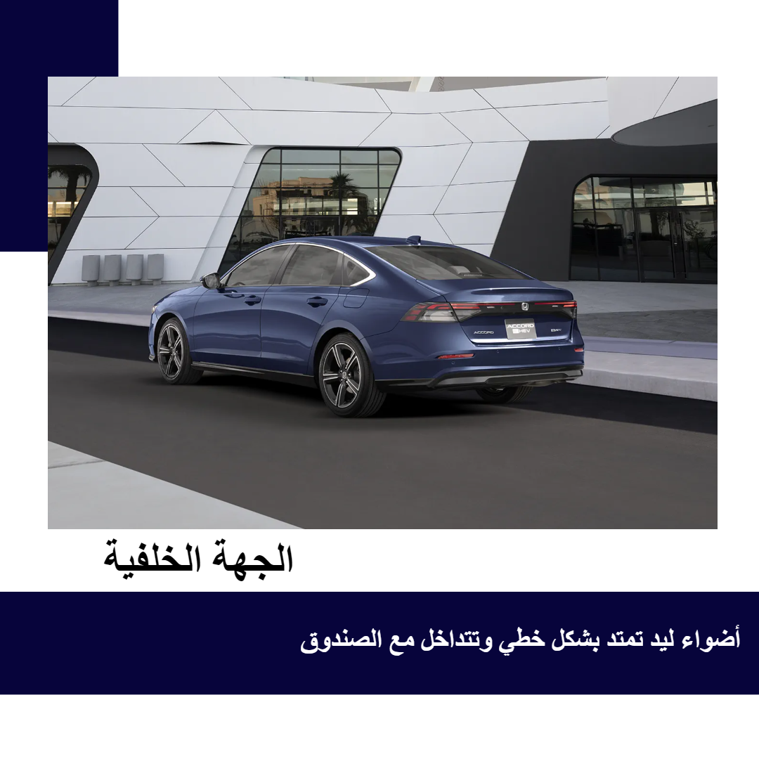 الجهة-الخلفية-من-اكورد